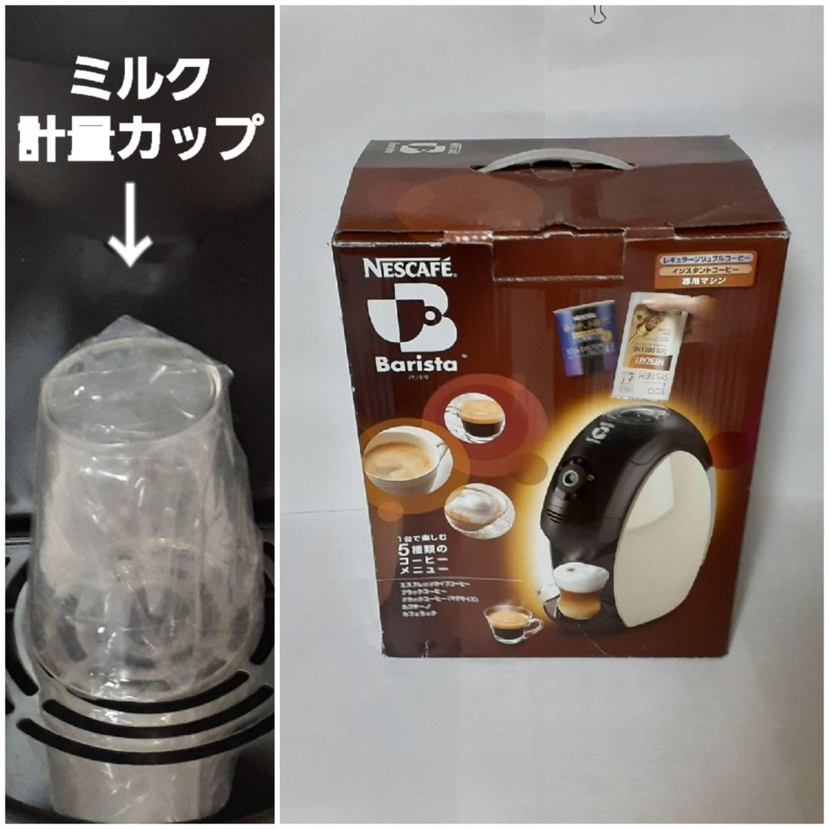 ネスカフェ ゴールドブレンド バリスタ PM9630 (ホワイト)付属 ネスカフェ ゴールドブレンド バリスタ PM9630 (ホワイト)付属