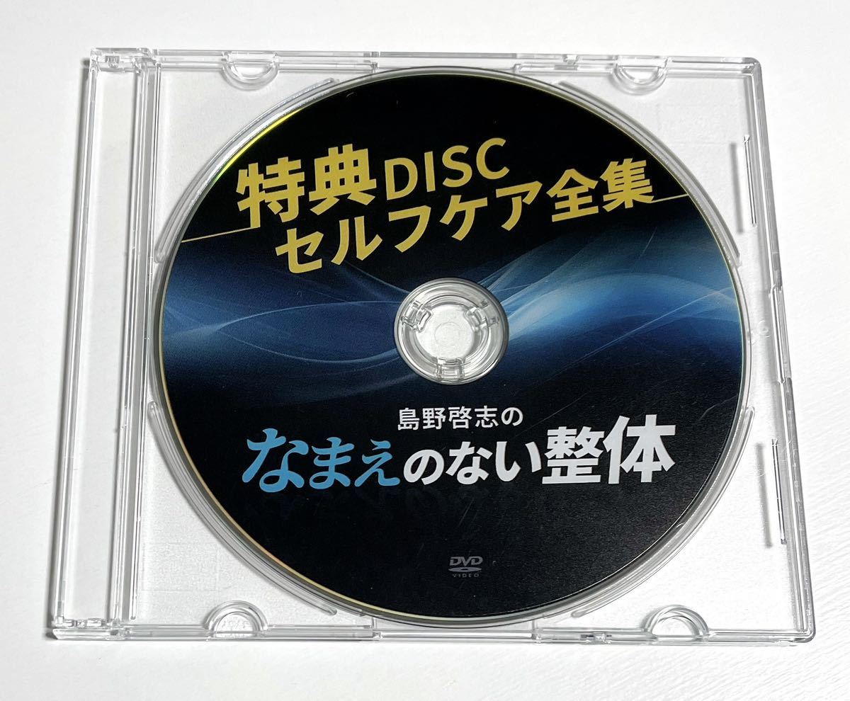 島野啓志先生の“なまえ”のない整体DVD フルセット - ブルーレイ