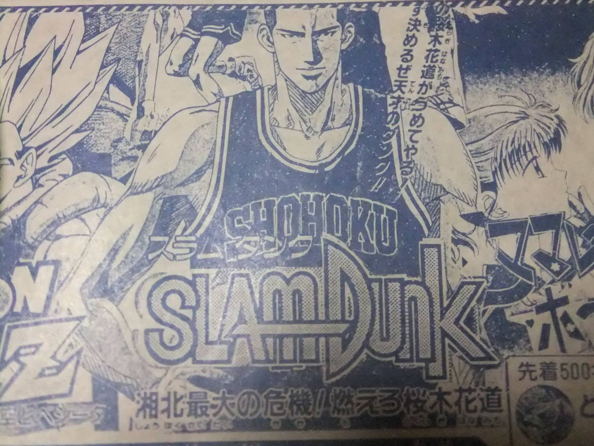 Ｅ５３★超稀少★廃業映画館のお宝★『スラムダンク』『ドラゴンボールZ』SLAM DUNK　劇場　映画告知チラシ　コレクション　４種_画像4