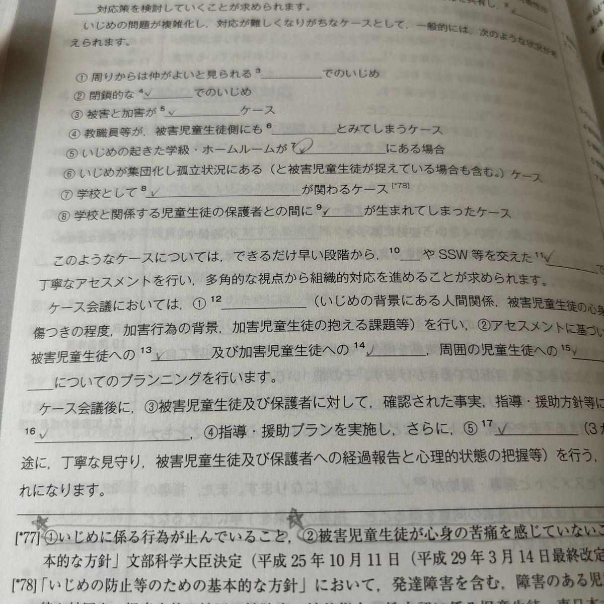 教員養成セミナー別冊 今夏の合否はココで分かれる！！　全面改訂の『生徒指導提要』 ２０２３年６月号 （時事通信社）