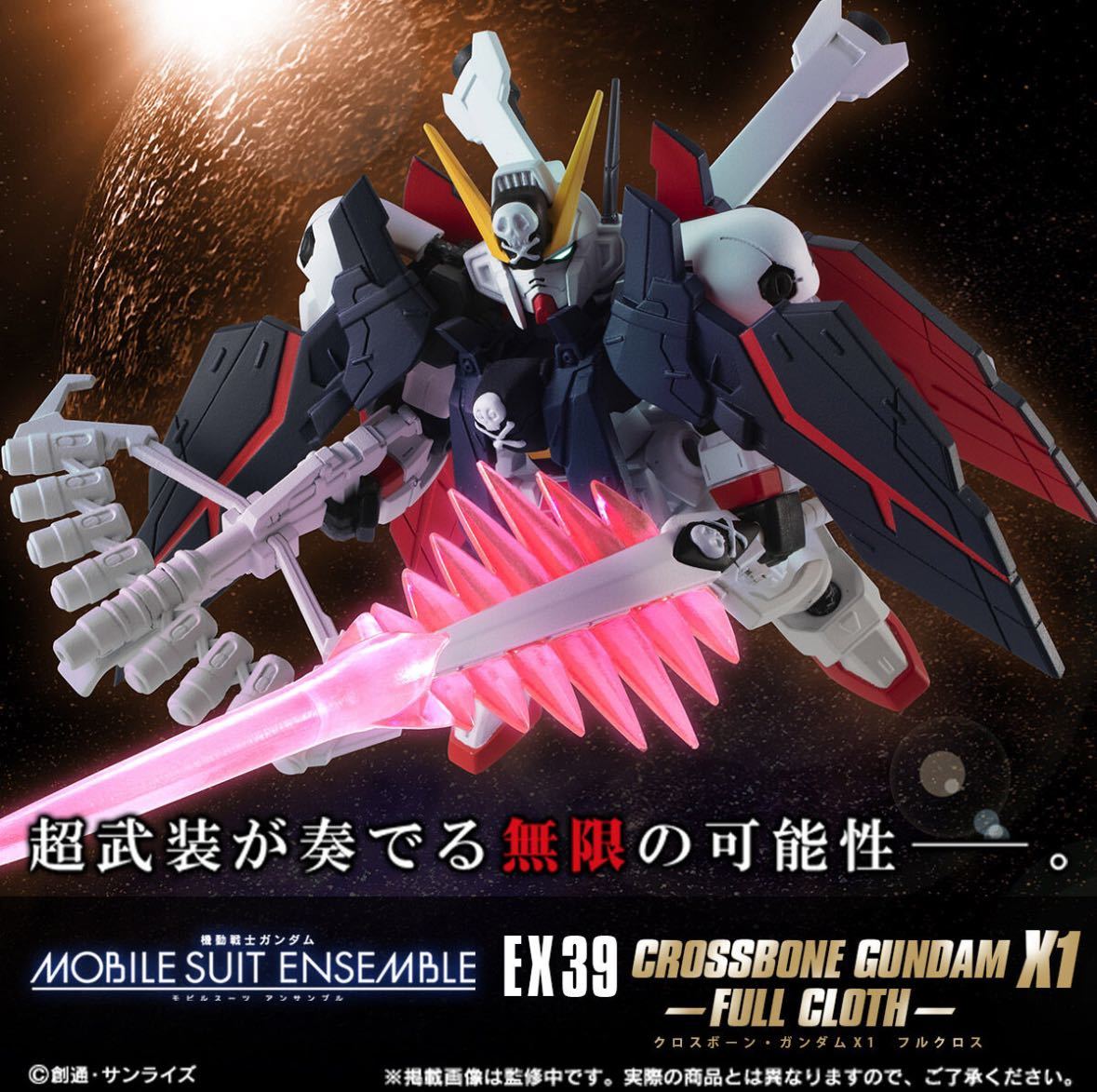 美品　機動戦士ガンダム MOBILE SUIT ENSEMBLE　EX39　クロスボーンガンダム　フルクロス　プレミアムバンダイ　_画像1