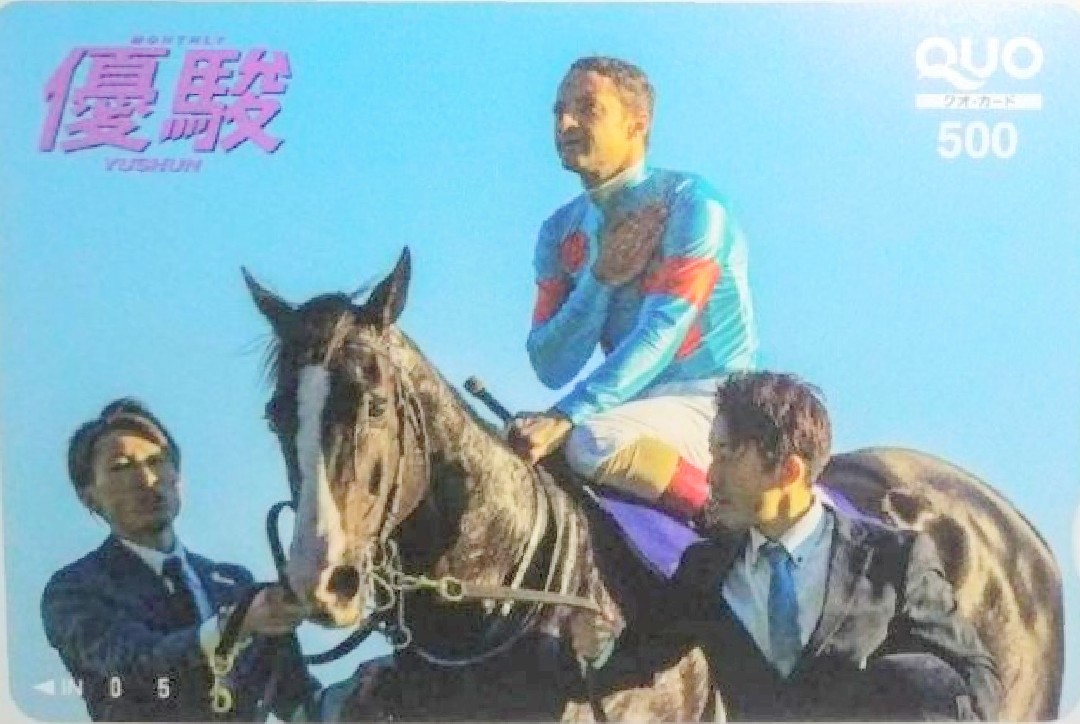 イクイノックス クオカード 天皇賞 優駿 2023年12月号 競馬 JRA_画像1