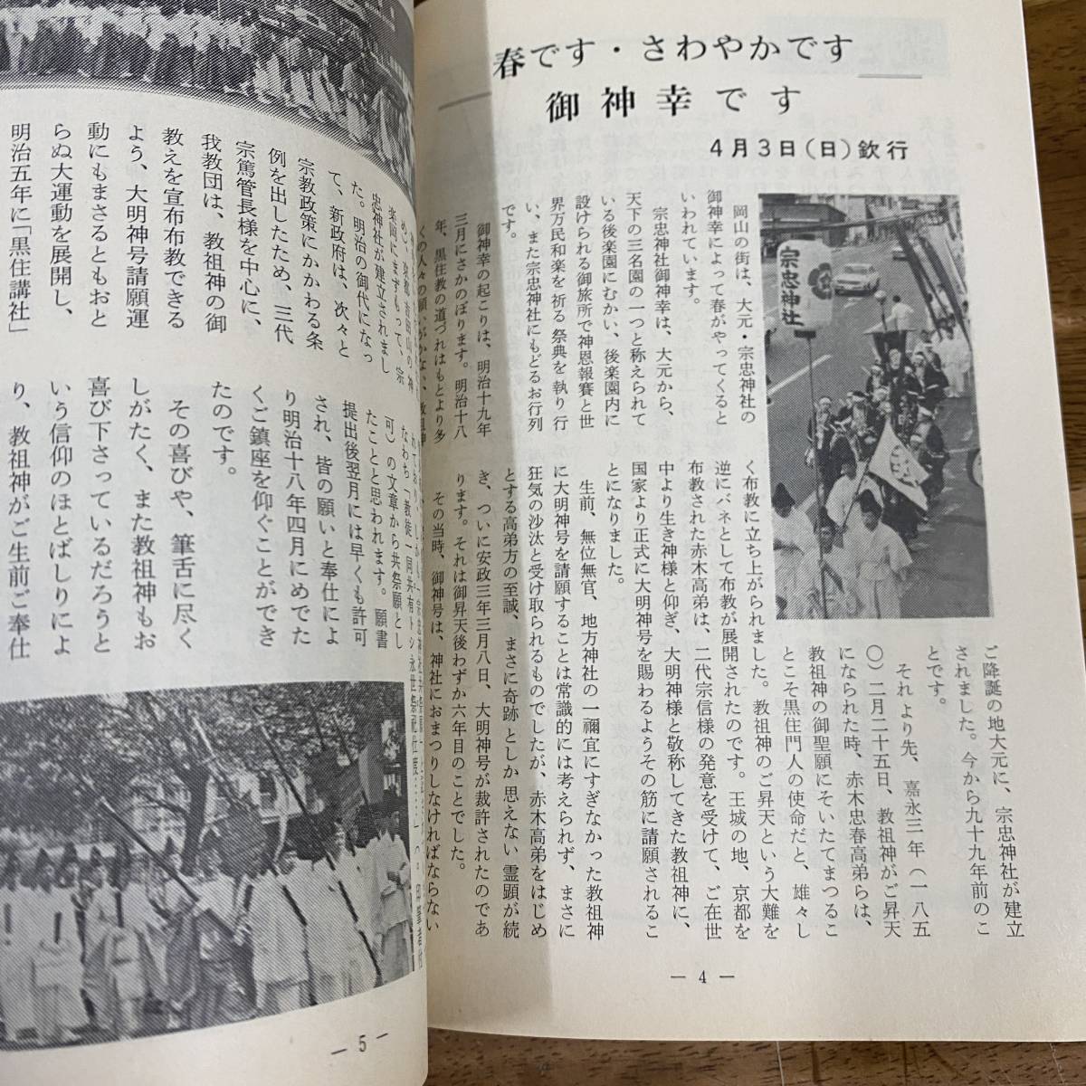 日新 お道づれ 雑誌 まとめて計16冊セット 宗教 資料 昭和58年4月~12月 59年1~3月 63年2,3,5,6月 - 神道 日新 お道づれ 雑誌 まとめて計16冊セット 宗教 資料 昭和58年4月~12月 59年1~3月 63年2,3,5,6月 - 神道