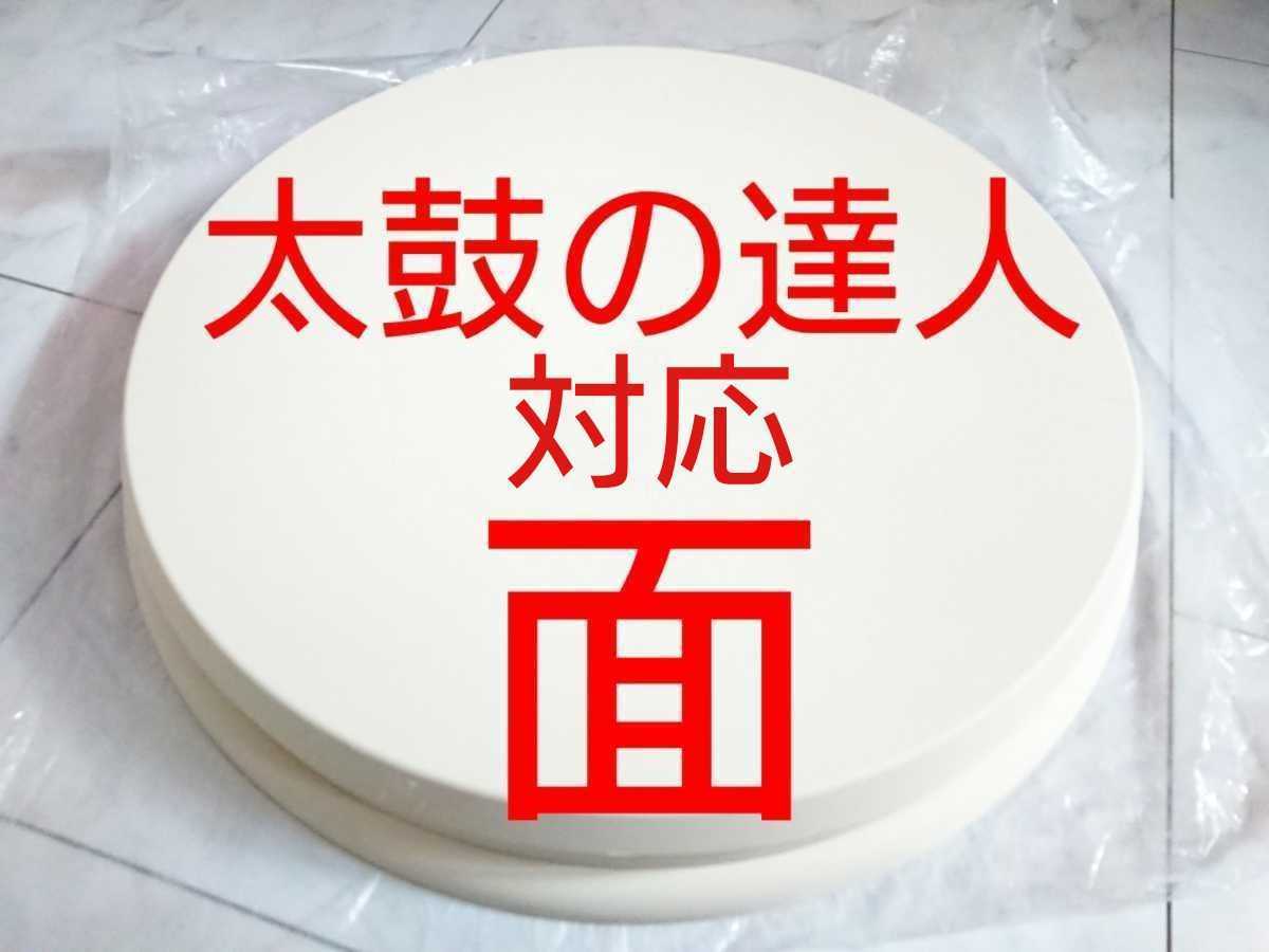 おうち太鼓や空打ち用ラバーパッド太鼓の達人用互換パッドマスク マイバチから打ち 皮面 部品パーツ アーケード AC補修 交換 筐体修理に_画像1