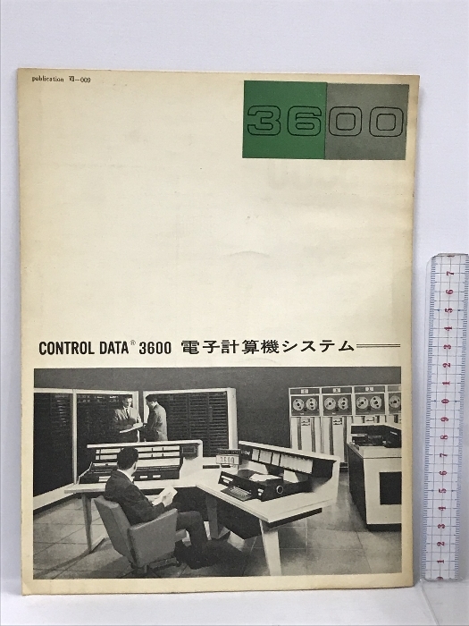 105 カタログ CONTROL DATA 3600 電子計算機システム 伊藤忠商事 航空機電子部_画像1