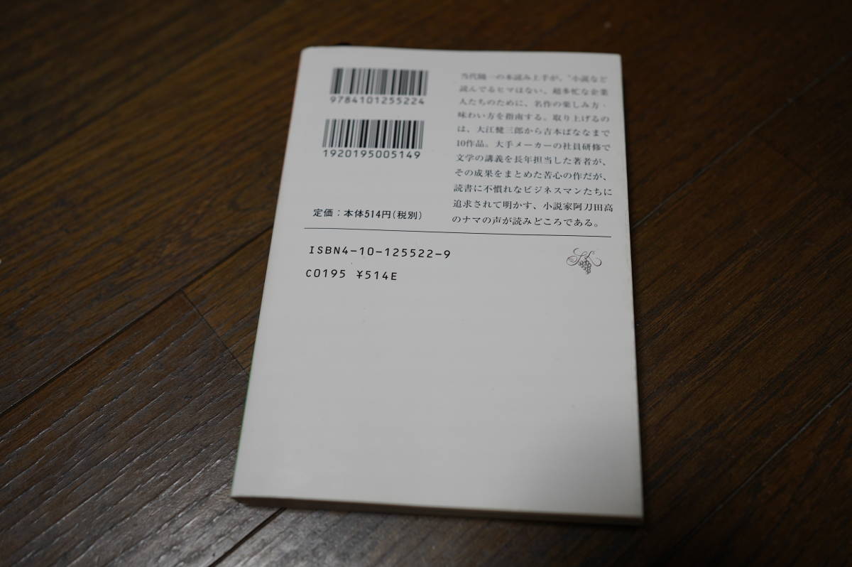 ★日曜日の読書 阿刀田高 新潮文庫 (クリポス)_画像2