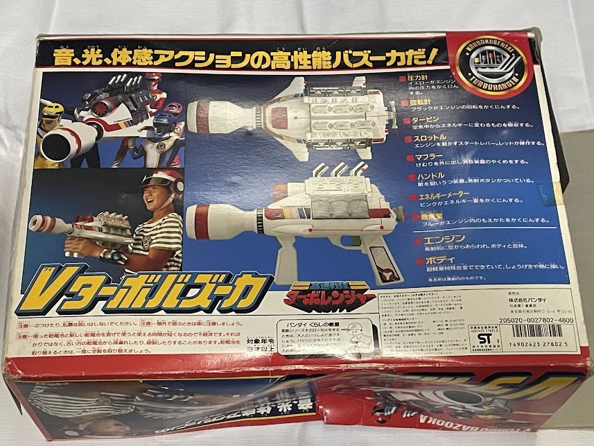 ★中古★当時物 お宝品　高速戦隊ターボレンジャー Vターボ バズーカ ＜動作確認済み＞_画像7