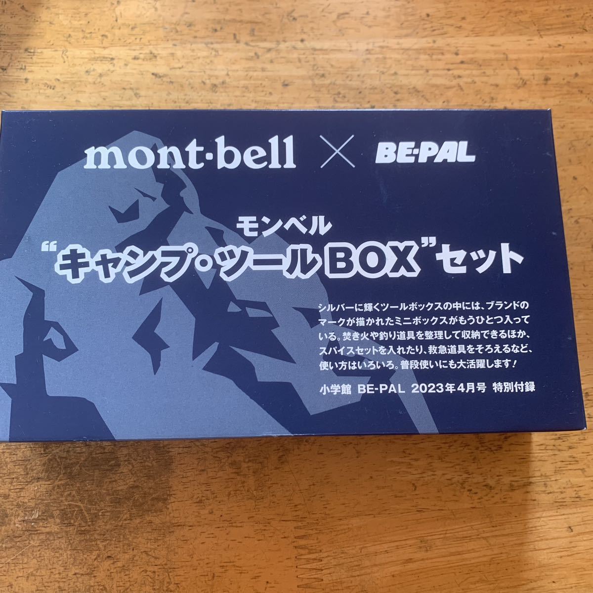 BE-PAL ビーパル 2023年4月号付録 Mont-bell キャンプ ツールBOX セット 小物入れ モンベル 収納ケース_画像1