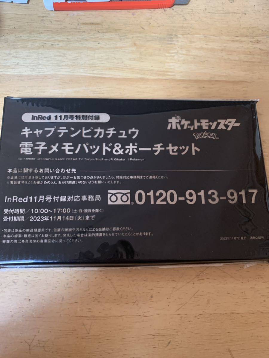 インレッド 11月号 付録　ピカチュウ 電子メモパッド　ポーチ_画像1