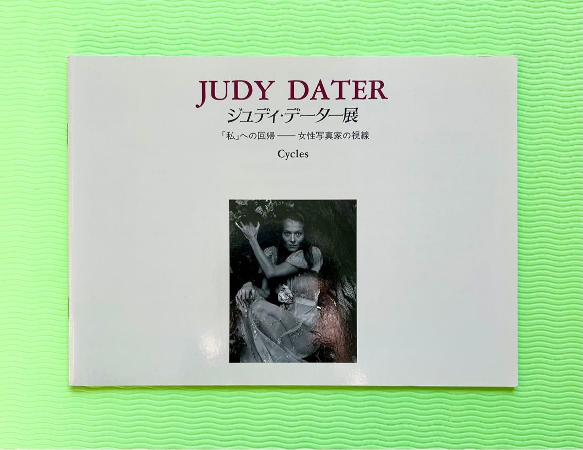 ジュディ・データー展 「私」への回帰  ー女性写真家の視線  Cycles