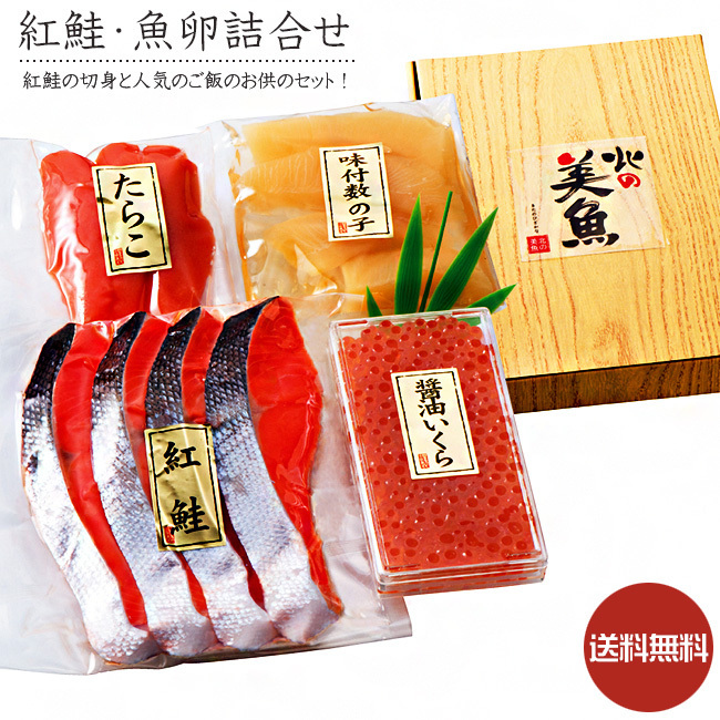  sockeye salmon * roe assortment (...* pollack roe * herring roe ) vanity case entering .. for oriented gift set 