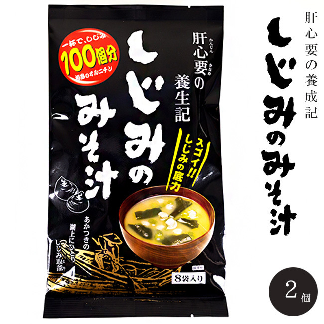 shi... miso soup 8 sack go in ×2 sack (. heart necessary. curing chronicle .. immediately seat taste ..)sgoi!.... bottom power!! one cup . corbicula 100 pieces corresponding. ornithine 