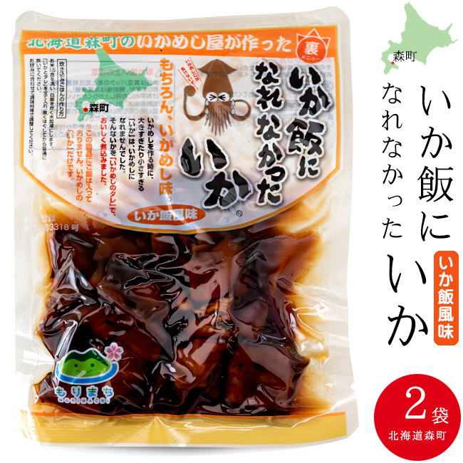 i........ want .160g×2 sack [... food ] Hokkaido forest block. ikameshi shop . made reverse side menu [ squid .].... go in [ mail service correspondence ]