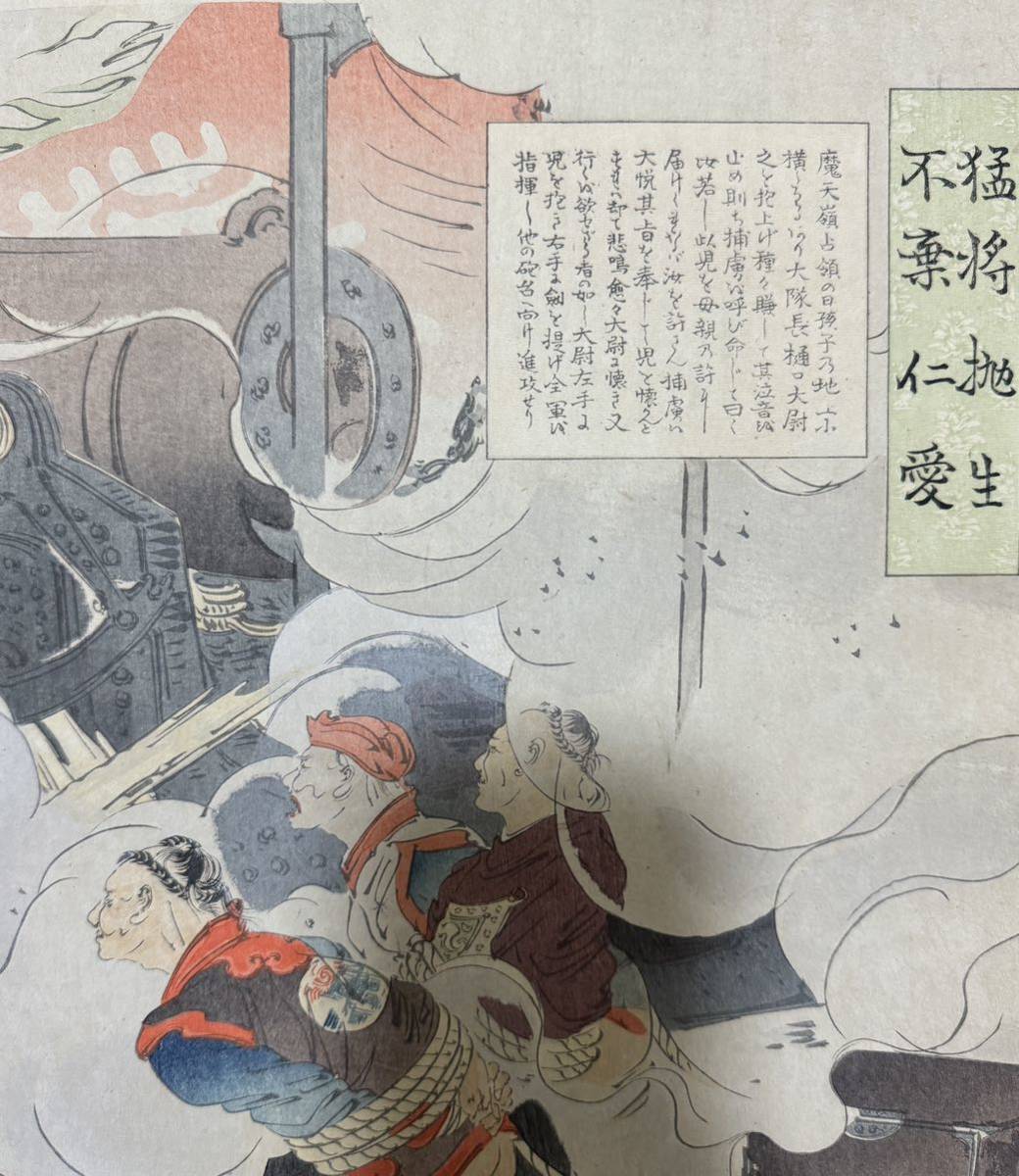 明治期/真作 耕涛「猛将抛生 不棄仁愛」本物浮世絵木版画 日清戦争 武者絵 戦争絵 錦絵 大判 三枚続き 裏打ち_画像3