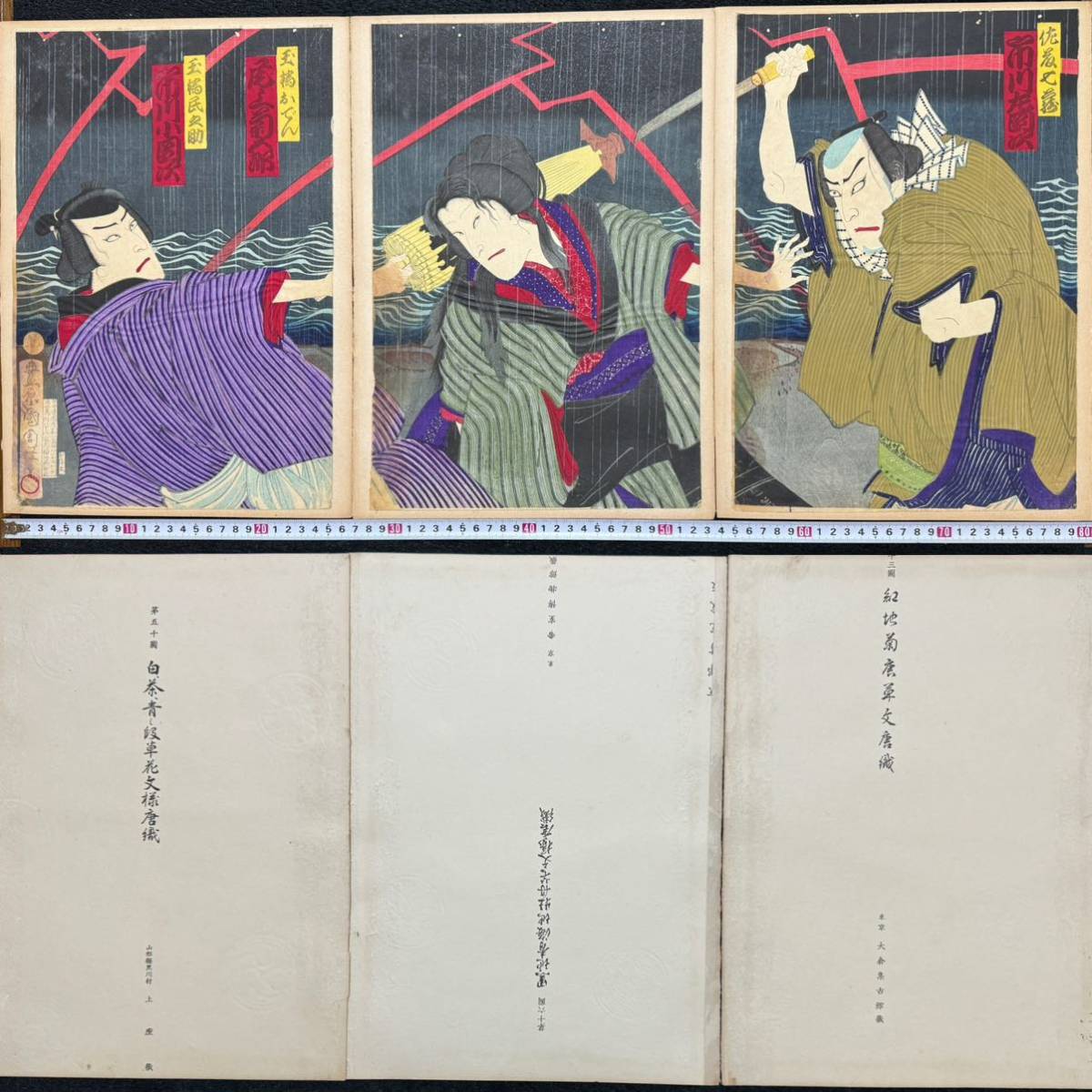 雷!明治期/真作 豊原国周 本物浮世絵木版画 歌舞伎絵 役者絵 雷!明治期/真作 豊原国周 本物浮世絵木版画 歌舞伎絵 役者絵