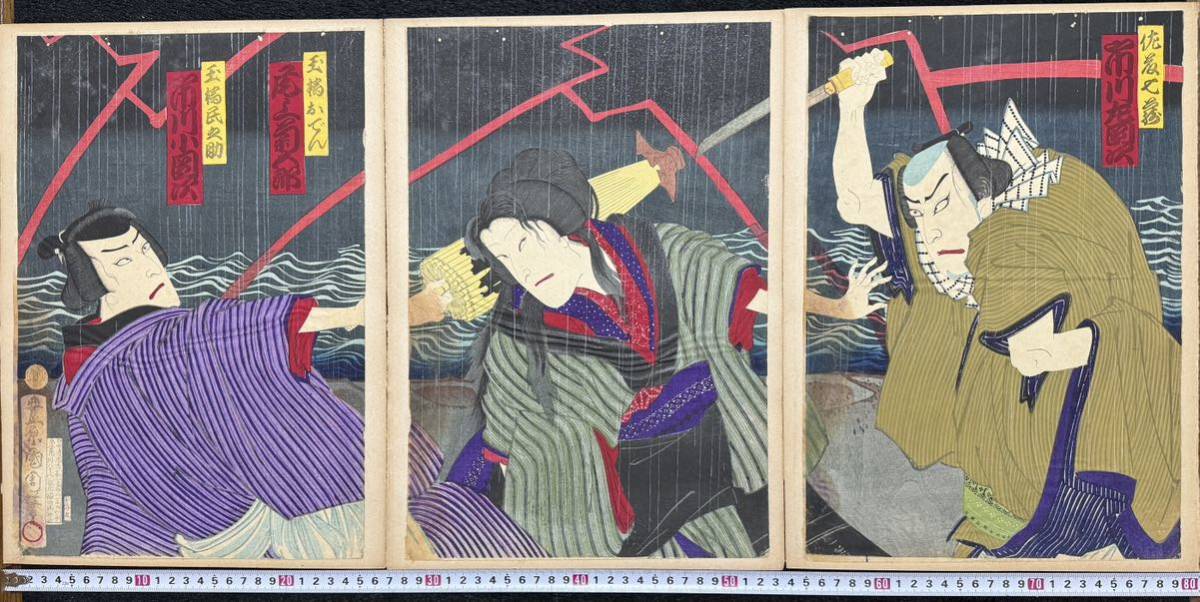 雷!明治期/真作 豊原国周 本物浮世絵木版画 歌舞伎絵 役者絵 雷!明治期/真作 豊原国周 本物浮世絵木版画 歌舞伎絵 役者絵