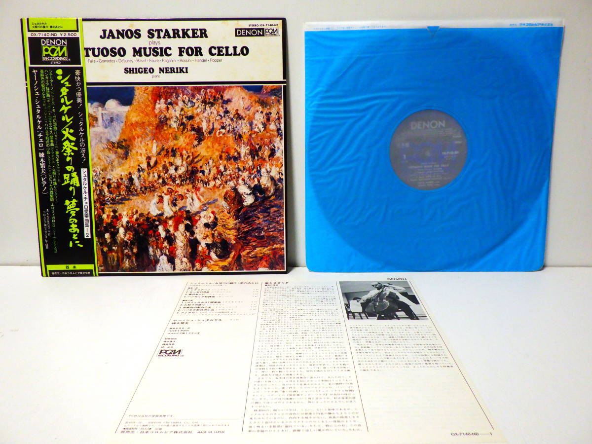 RARE ! 見本盤 シュタルケル 火祭りの踊り 夢のあとに PROMO ! JANOS STARKER VIRTUOSO MUSIC FOR CELLO DENON PCM OX-7140-ND _画像2