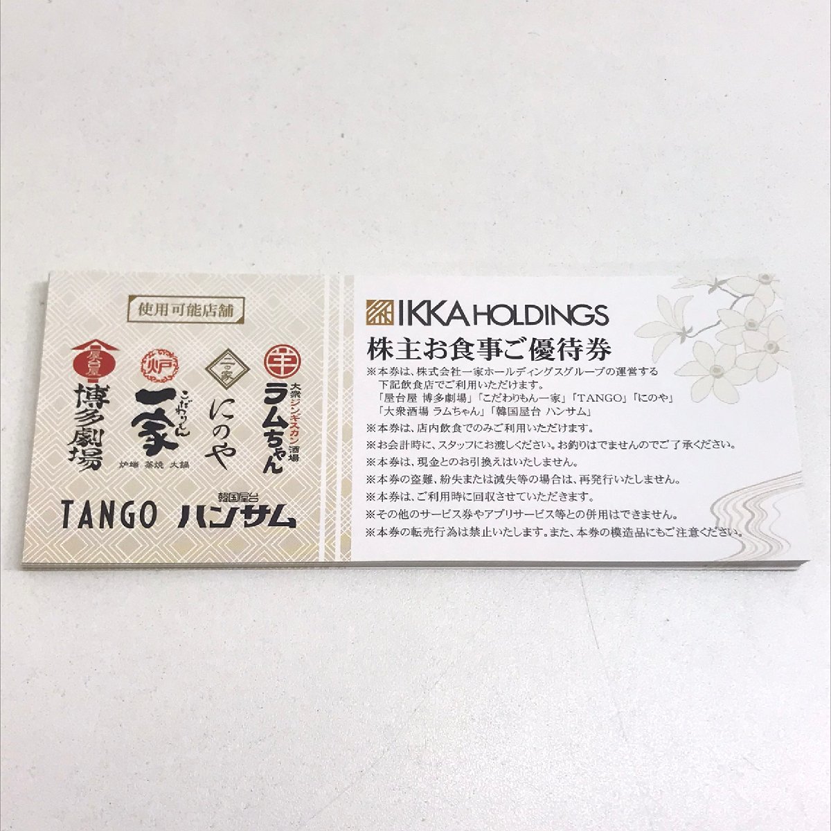 未使用品 IKKAHOLDINGS 一家ホールディングス 株主優待券 お食事券 額面500円×20枚 総額10,000円 有効期限2024年11月末迄 質屋出品_画像3