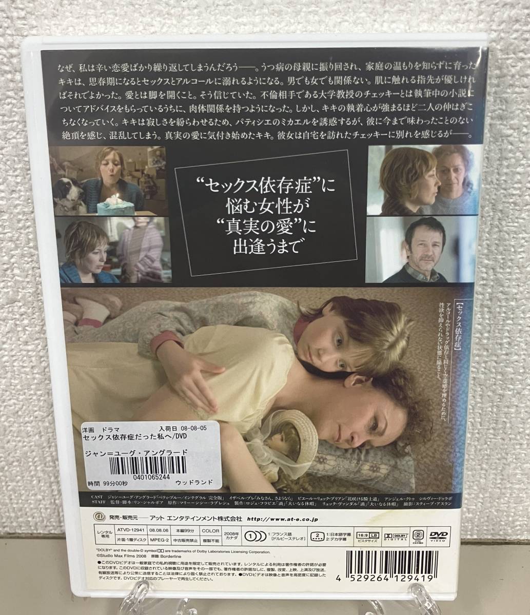 11-8　セックス依存症だった私へ（洋画・日本語吹替え無し）ATVD-12941 レンタルアップ 中古 DVD_画像2