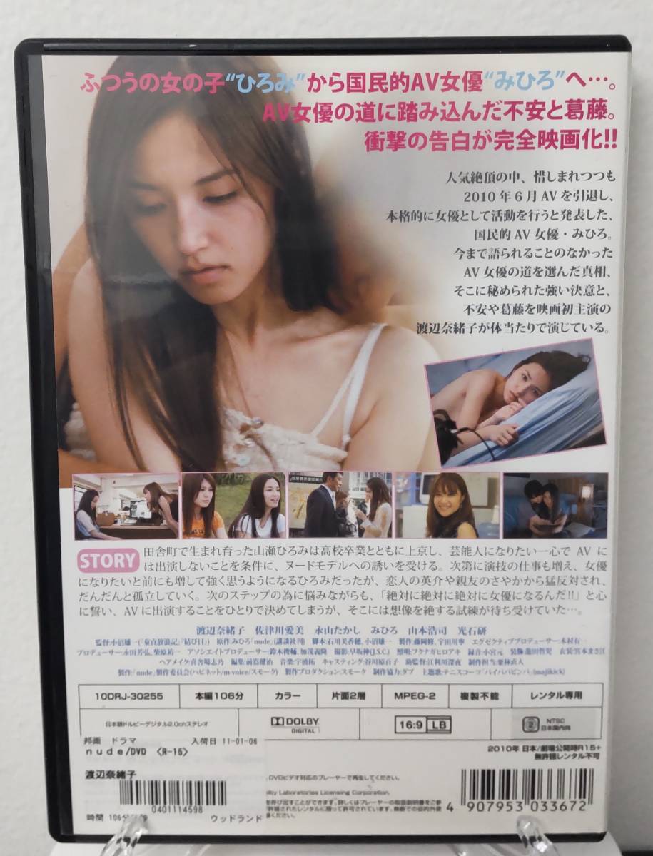 11-9　nude みひろ（邦画・R‐15）10DRJ-20255 レンタルアップ 中古 DVD _画像2
