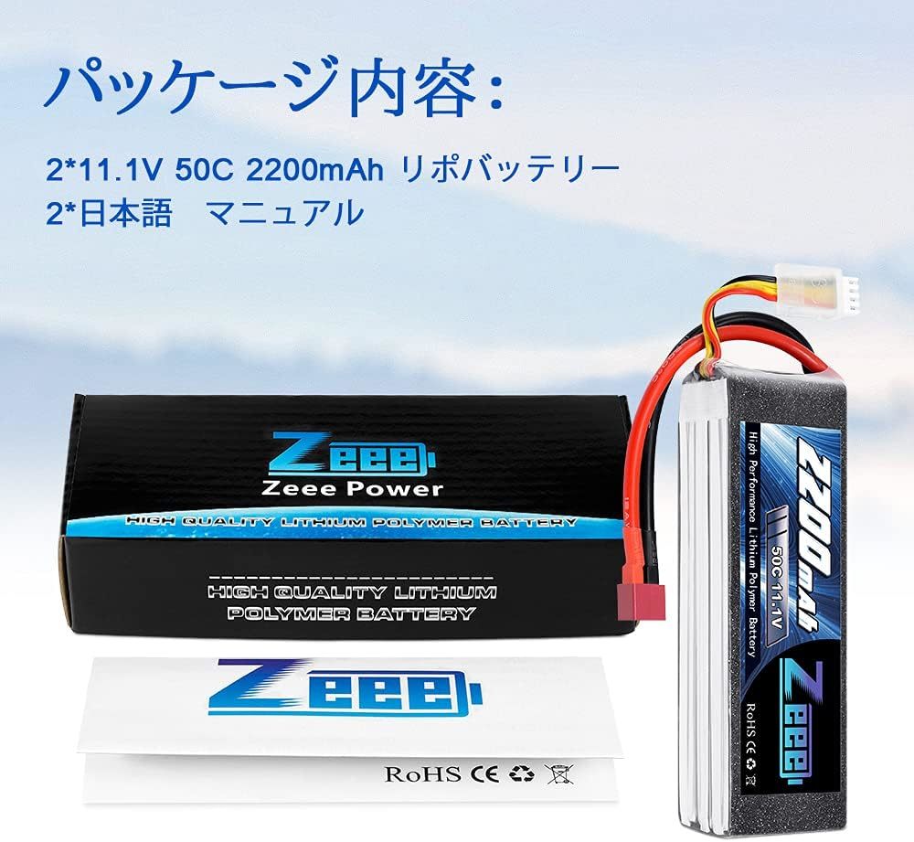 ゼエエ Zeee 11.1V 50C 2200mAh 3S lipo battery Tプラグ付き 2パック リポバッテリー RC_画像7