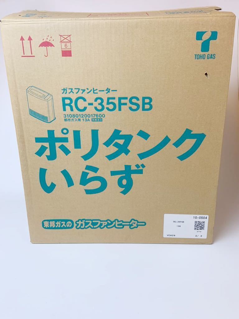 リンナイ都市ガス ガスファンヒーター木造9畳／コンクリート13畳　極美品　RC-F3501E-1_画像5