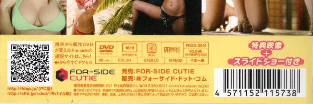 中古DVD：堀田ゆい夏[ まばゆい夏 ((株)フォーサイド・ドット・コム)]_画像4