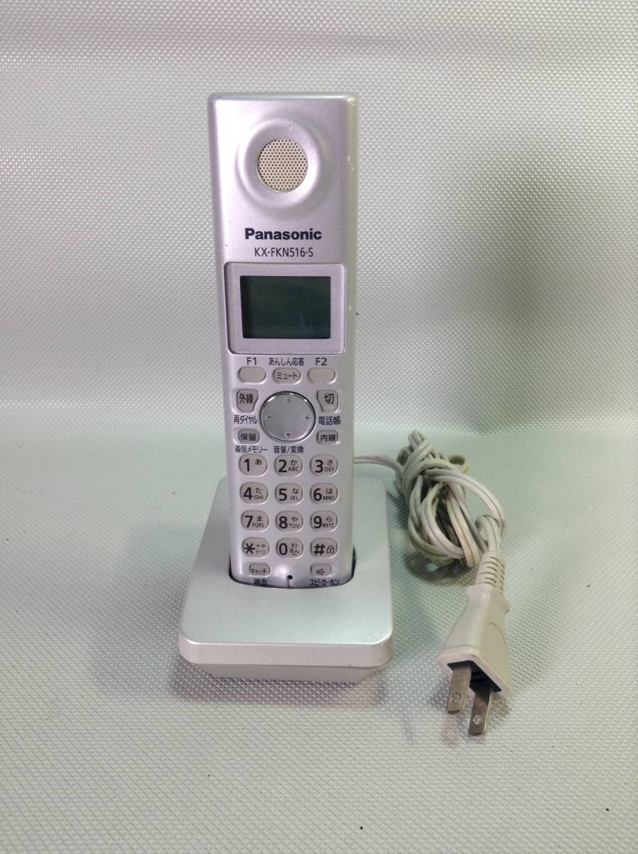 U1166●Panasonic パナソニック 電話機 コードレス子機 KX-FKN516 子機のみ 充電台 PFAP1018 【同梱不可】_画像1