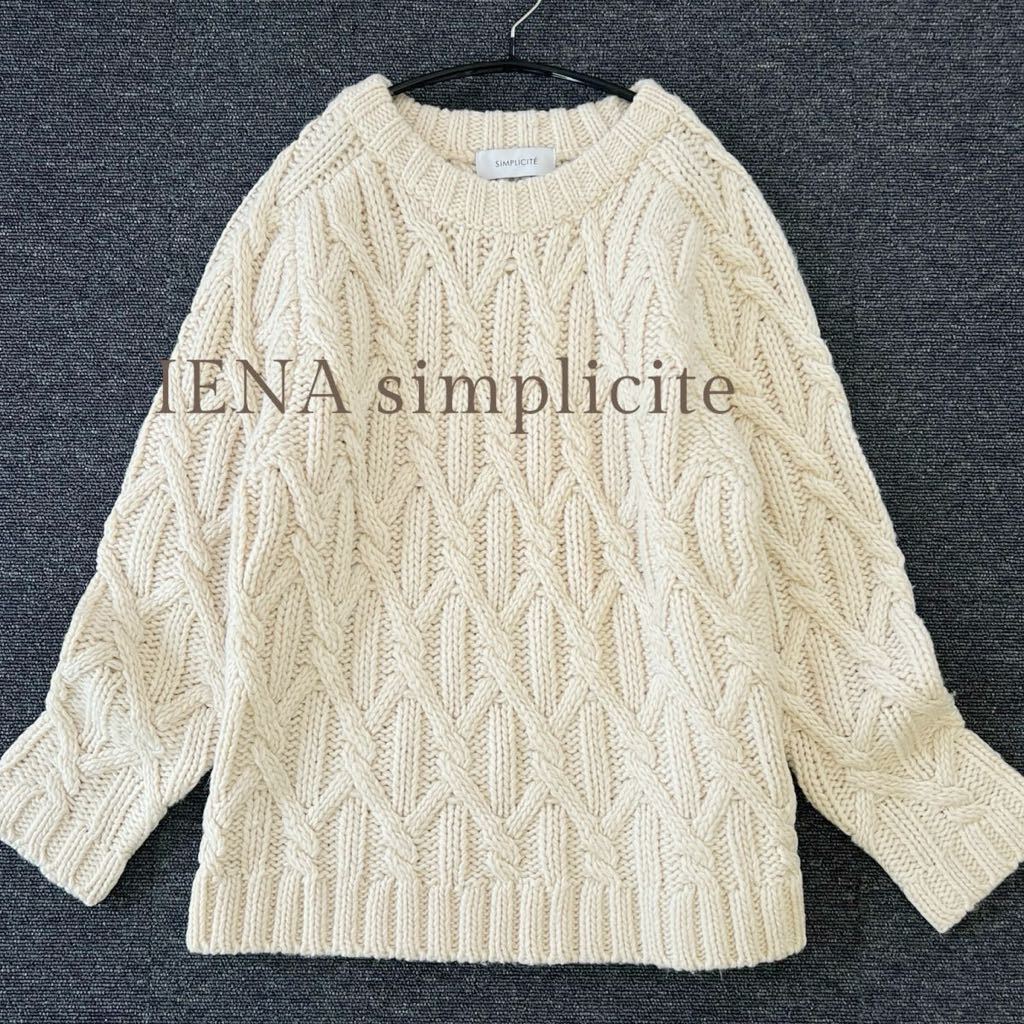 イエナ シンプルシティエ ざっくり デザイン編み ニット IENA simplicite ケーブル アーバンリサーチ トゥモローランド_画像1