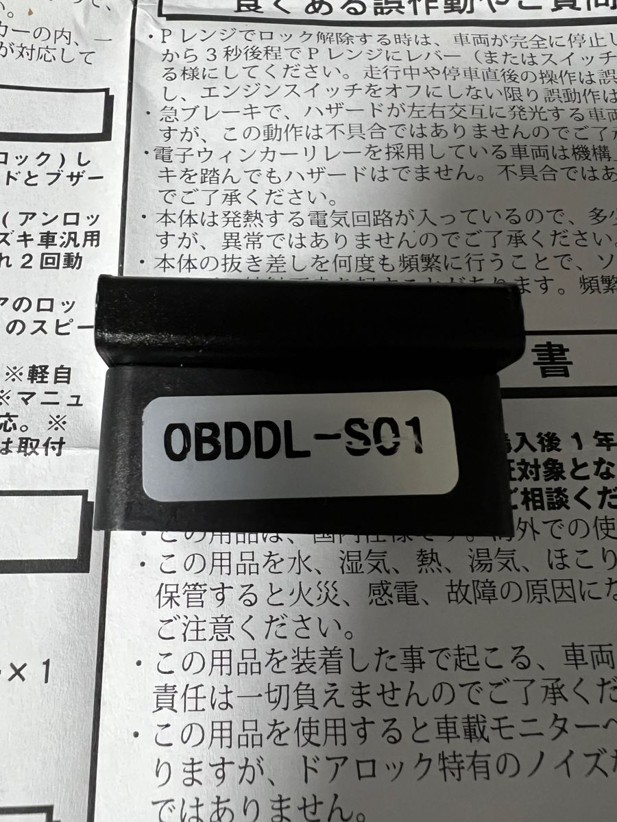 L634 スズキ車汎用 OBD2 Pレンジ解除機能付 OBDⅡ 車速連動 オートドアロックシステム