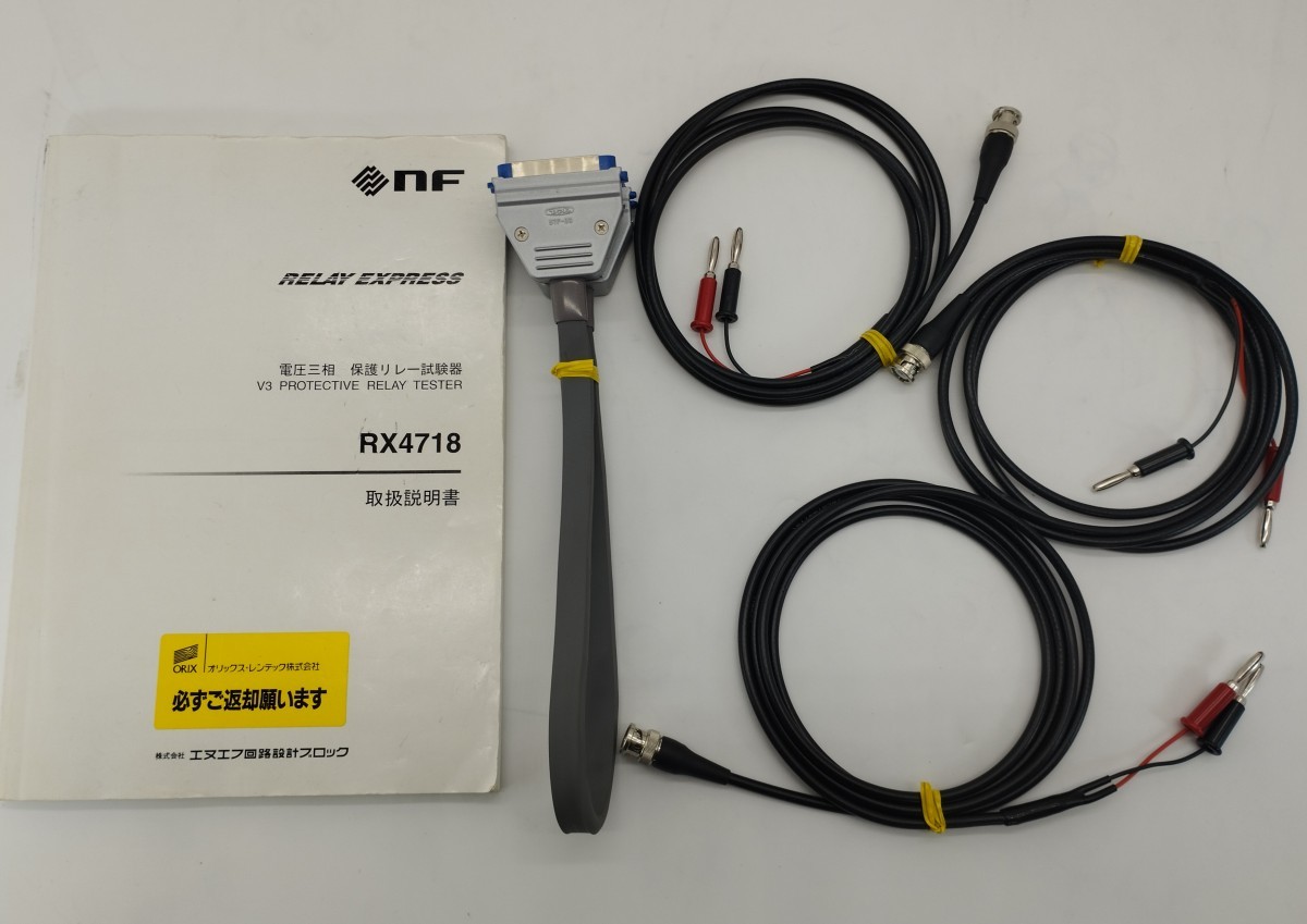 【校正証明書・標準付属品付き】RX4718 電圧三相保護リレー試験器 NF回路設計ブロックの画像8