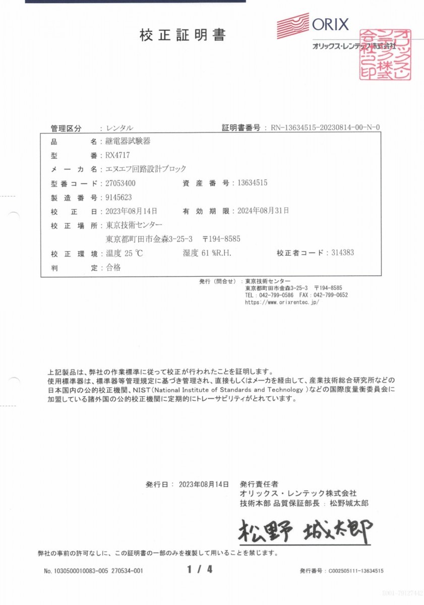 【校正証明書・標準付属品付き】RX4717 保護リレー試験機 エヌエフ回路設計ブロック_画像9