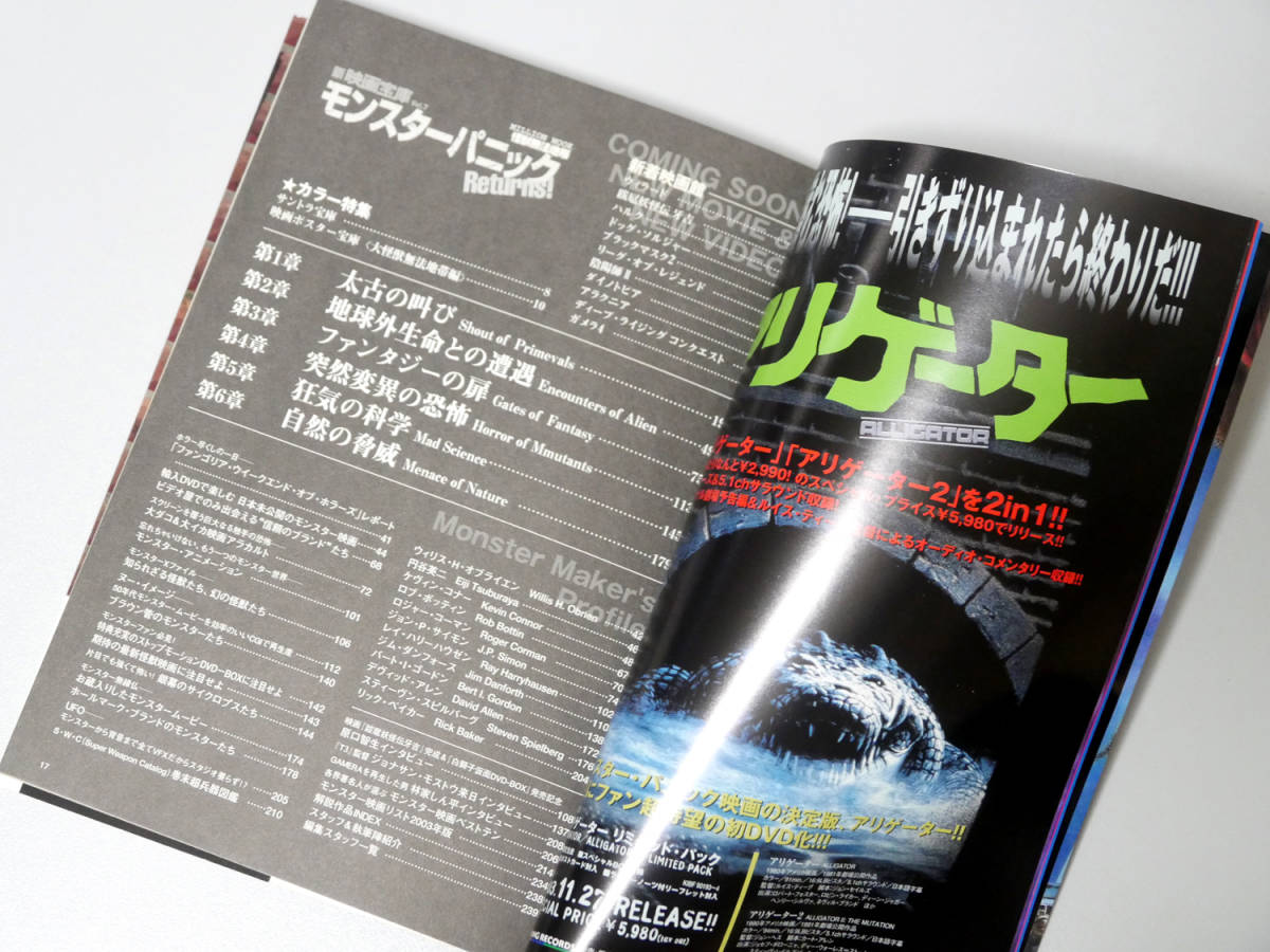 美品2冊セット！新映画秘宝 スタークラッシュ大宇宙映画放浪編 ＆ モンスターパニック returns 怪獣無法地帯 _画像3