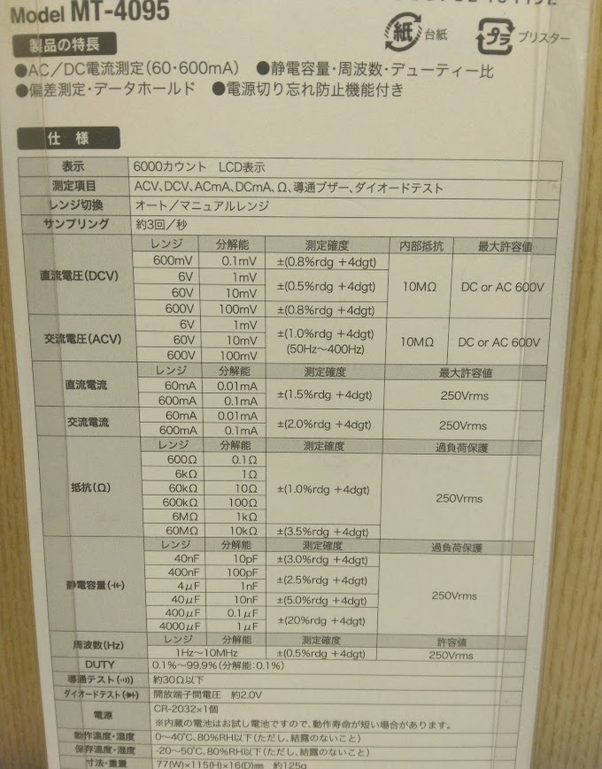 送料0円★ MT-4095 マザーツール ポケット型デジタルマルチメータ テスター 電気 電子回路 マルチメーター 電気テスター _画像3