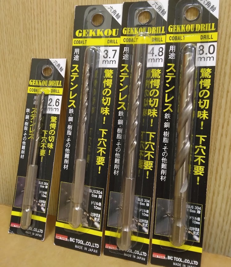 格安処分 下穴開けに ステンレス用 月光ドリル ４種セット 2.6mm 3.7mm 4.8mm 8.0mm 8mm 6角軸 六角軸 ビックツール BICTOOL ドリルセットの画像1