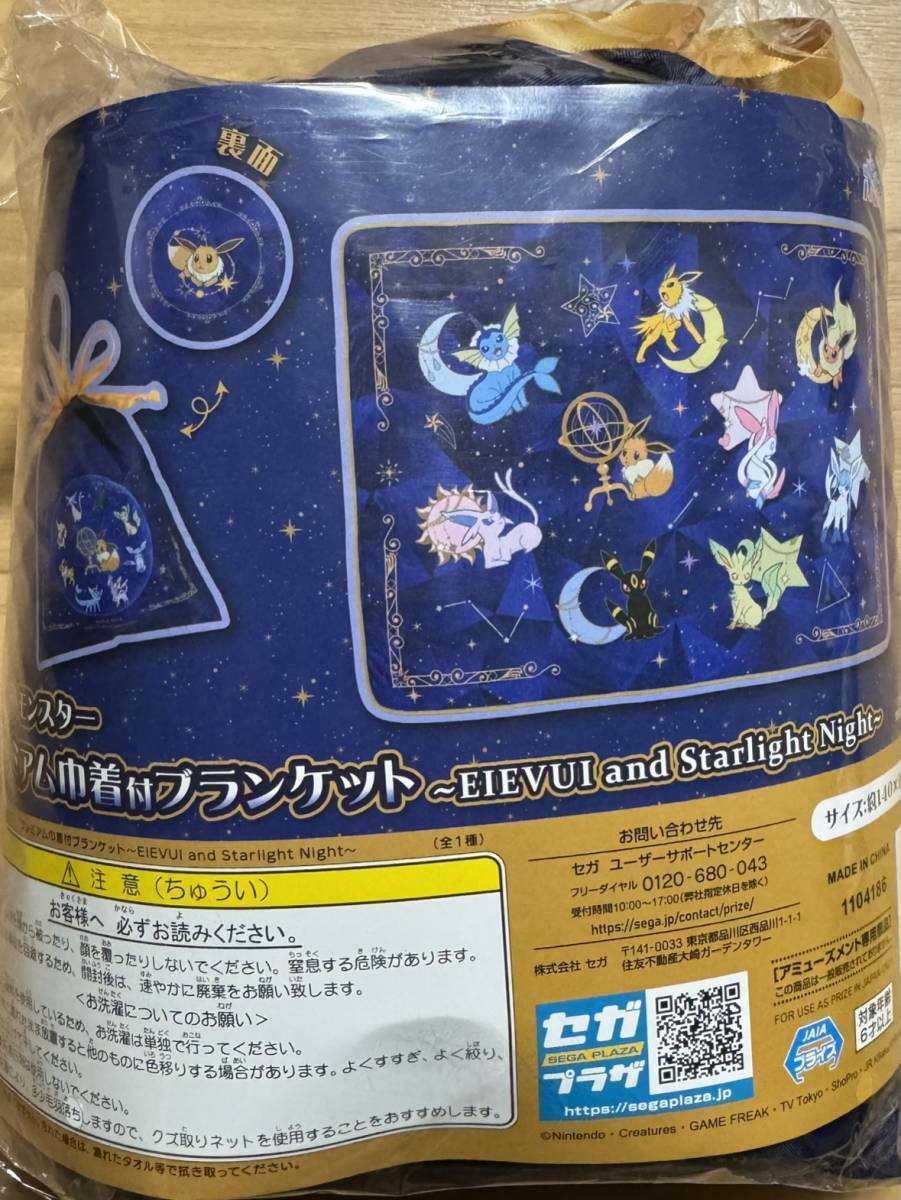 ポケットモンスタープレミアム巾着付ブランケット～EIEVUIandStarlightNight～_画像1