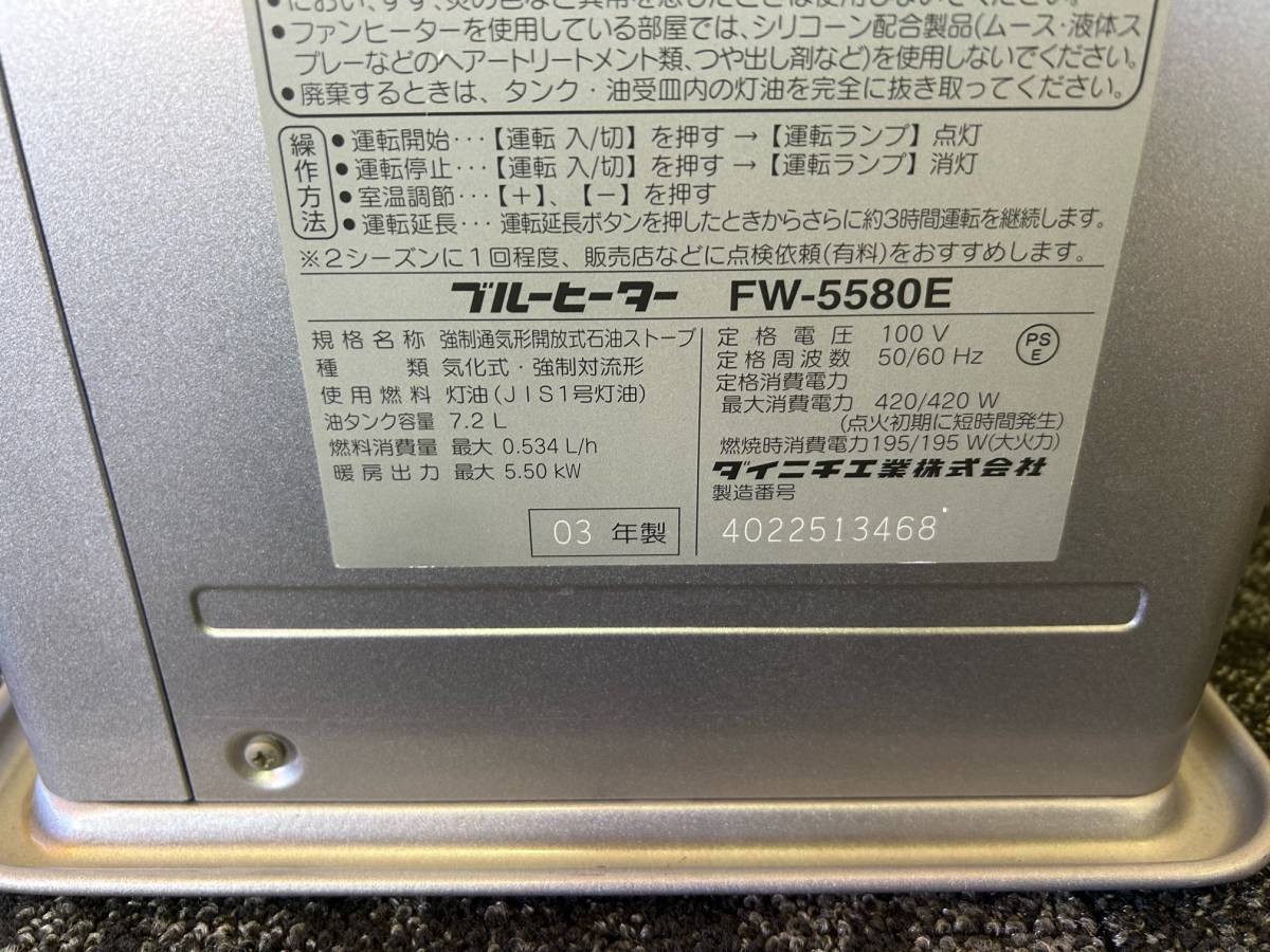 1000円スタート DAINICHI ダイニチ ブルーヒーター 石油ファンヒーター FW-5580E 中古品 千円市場_画像6