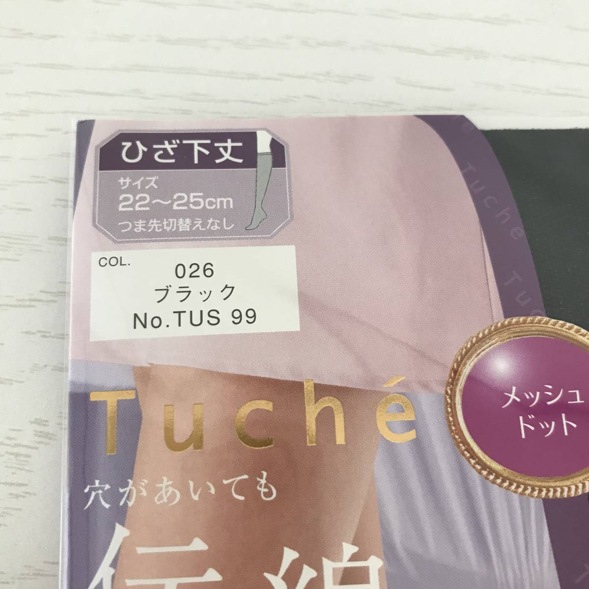 未使用■GUNZE・グンゼ■Tuche・トゥシェ■ハイソックス２点セット■靴下■ひざ下丈■日本製■ストッキングタイプ■22～25㎝フリーサイズ_画像3