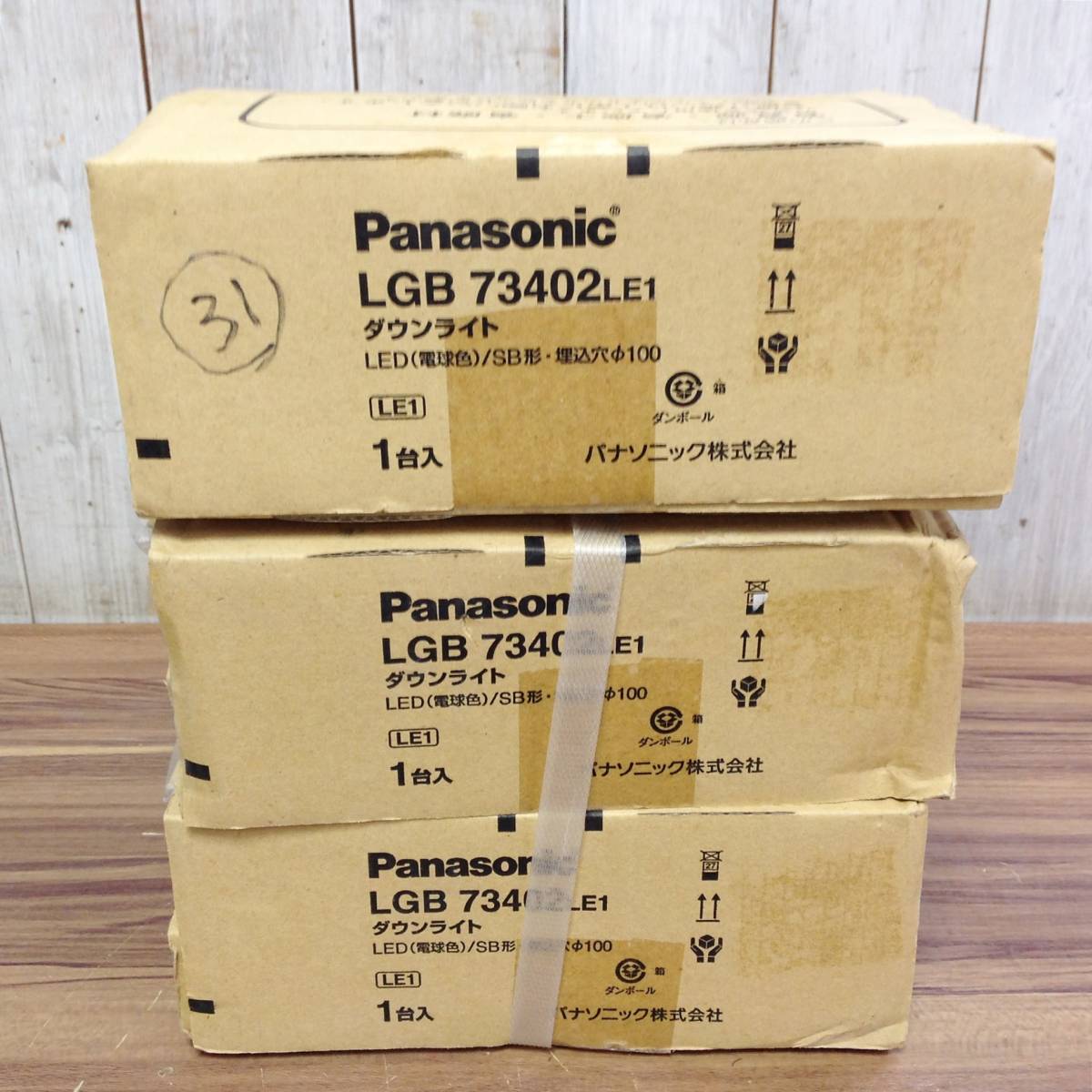 ▼【RH-7390】未開封 長期保管品 Panasonic パナソニック ダウンライト LGB73402 LE1 3個セット LED(電球色)/SB形 埋込穴Φ100の画像1