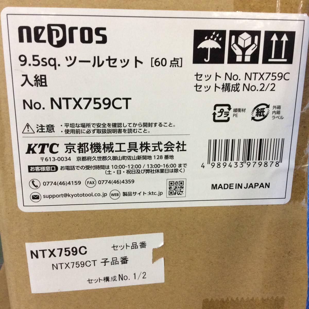 【RH-7560】未使用 KTC ネプロス 9.5sq ツールセット 60点 NTX759C チェスト(3段3引出し) EKR-103NB セット 工具セット_画像5