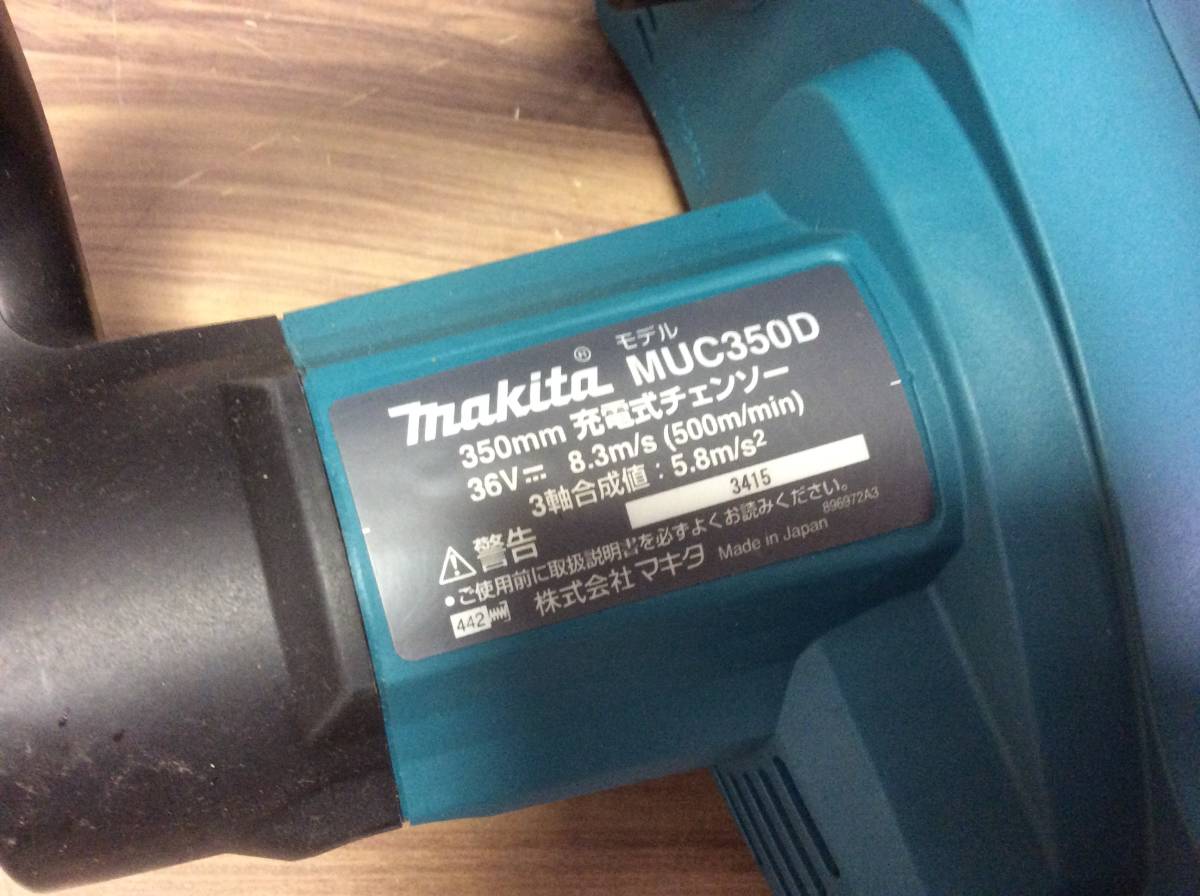 【RH-7422】中古品 makita マキタ 36V 350mm 充電式チェーンソー MUC350D 充電器 バッテリー1個セット_画像4