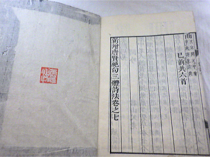 ◆和本 江戸安政3年 漢詩 三体詩 上中下3冊揃 後藤松陰 古書古文書 江戸期◆_画像5