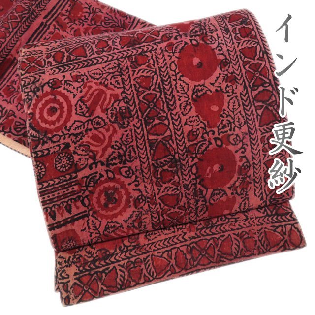 特選 袋帯 中古 リサイクル 木綿 カジュアル 仕立て上がり 全通 インド更紗 花模様 赤系色 黒色 きもの北條 A968-11