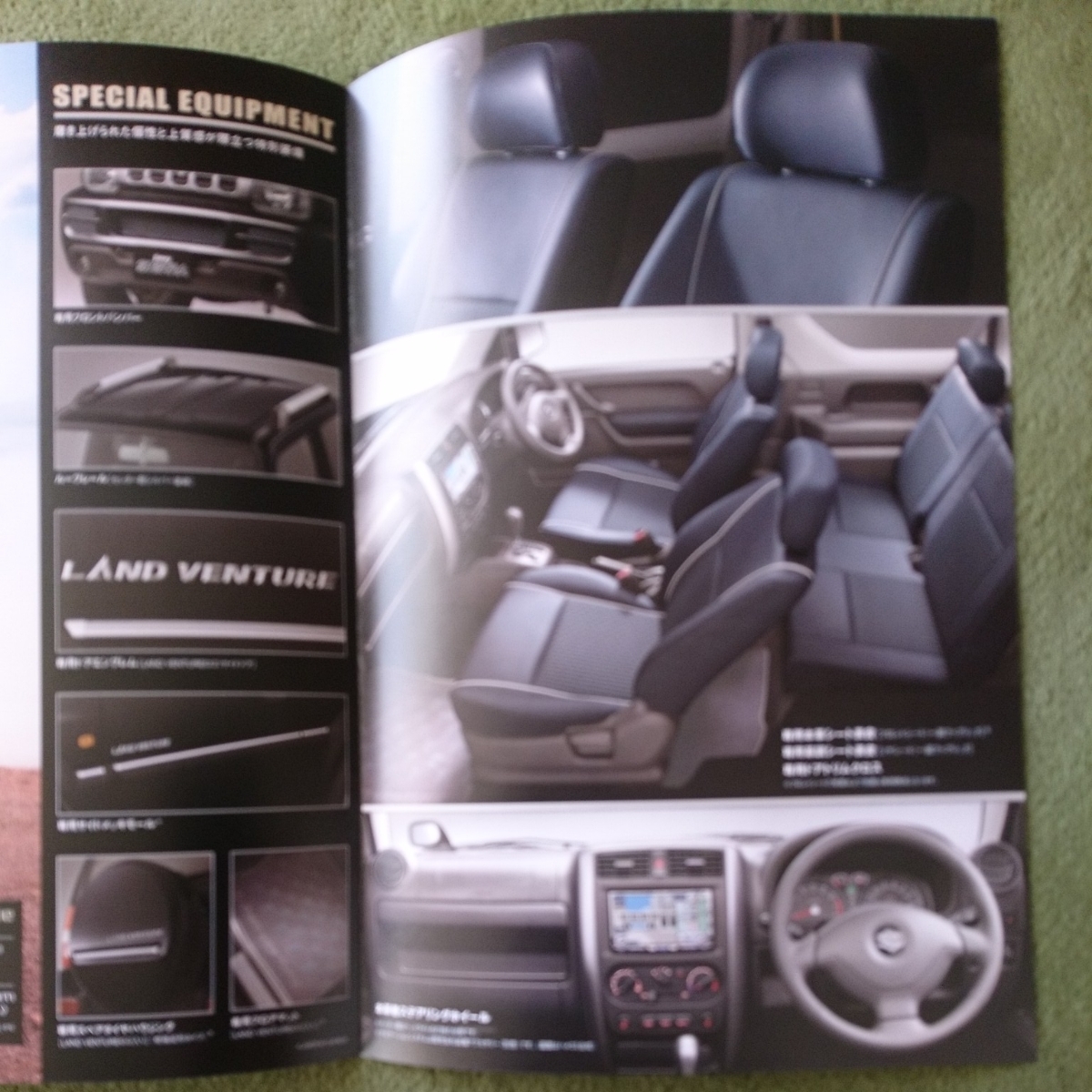 スズキ ジムニーシエラ 特別仕様車 ランドべンチャー JB43W 2007年6月発行 未読品_画像3