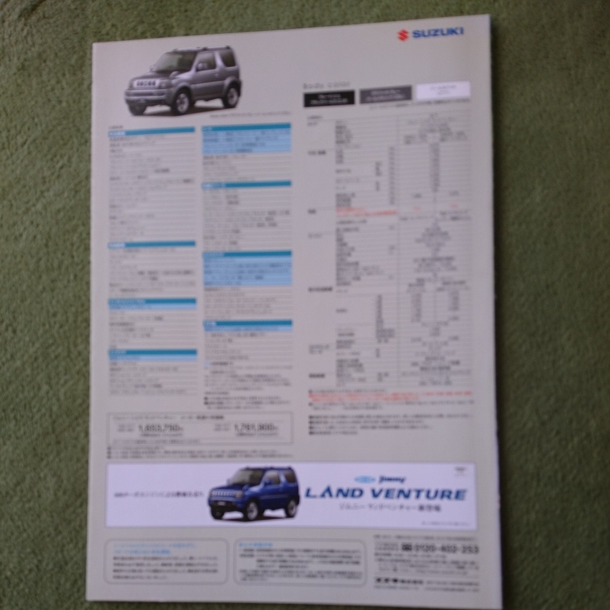 スズキ ジムニーシエラ 特別仕様車 ランドべンチャー JB43W 2007年6月発行 未読品_画像4