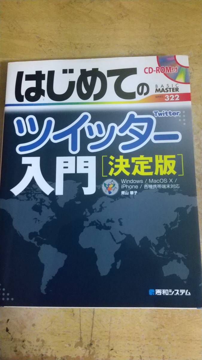 はじめてのツイッター入門[決定版]_画像1