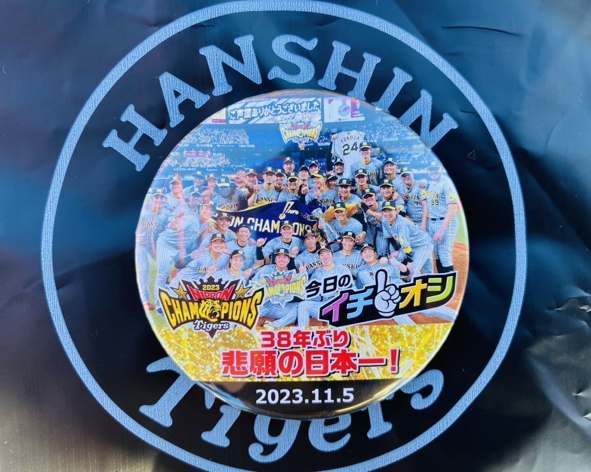 阪神 2023 日本一記念 11/5 イチオシ缶バッジ 甲子園ショップアルプスのみの販売 ネット受注なし_画像1