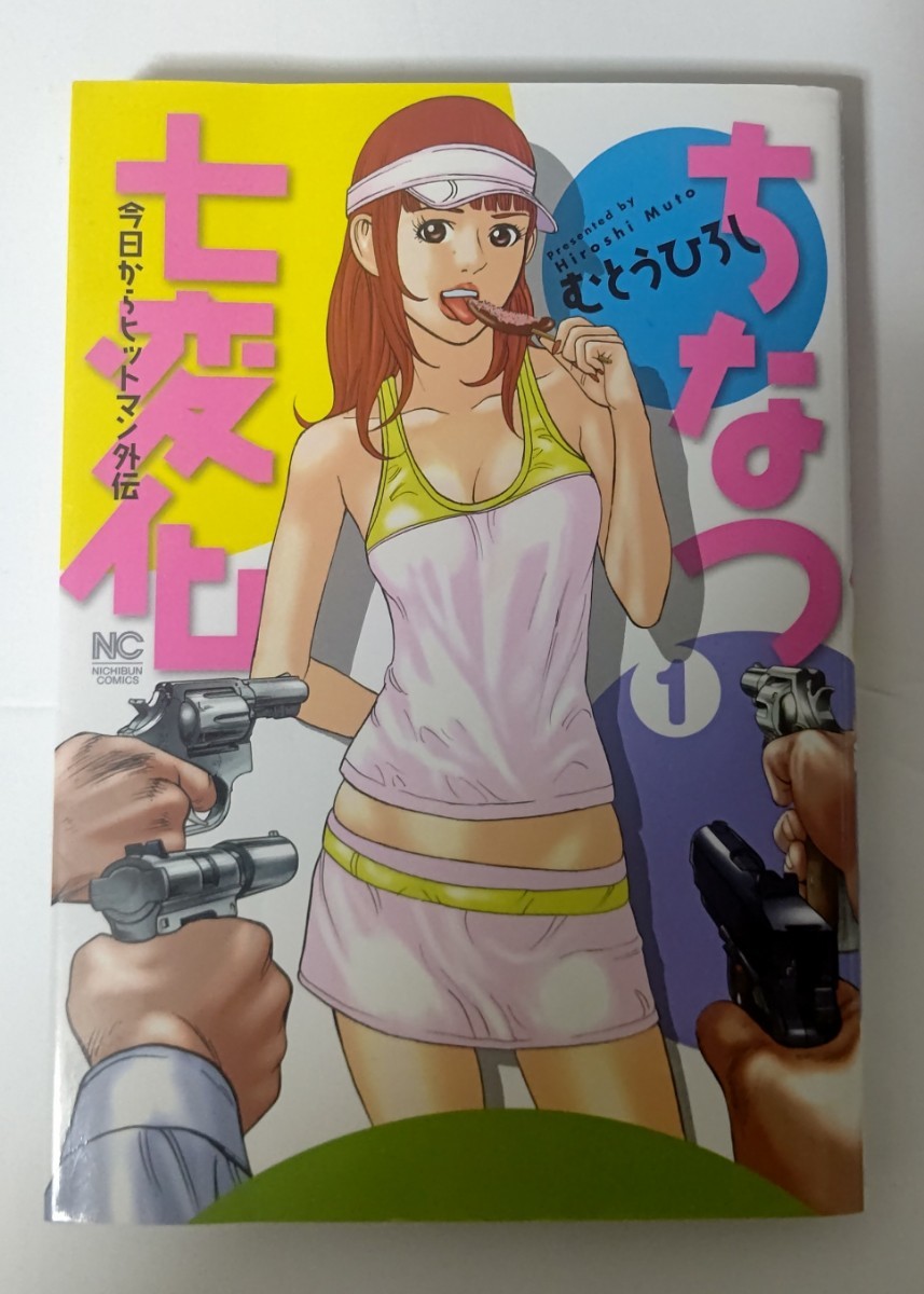 今日からヒットマン　全３１巻セット　＆　今日からヒットマン外伝　ちなつ七変化　付き　【完全セット】_画像3