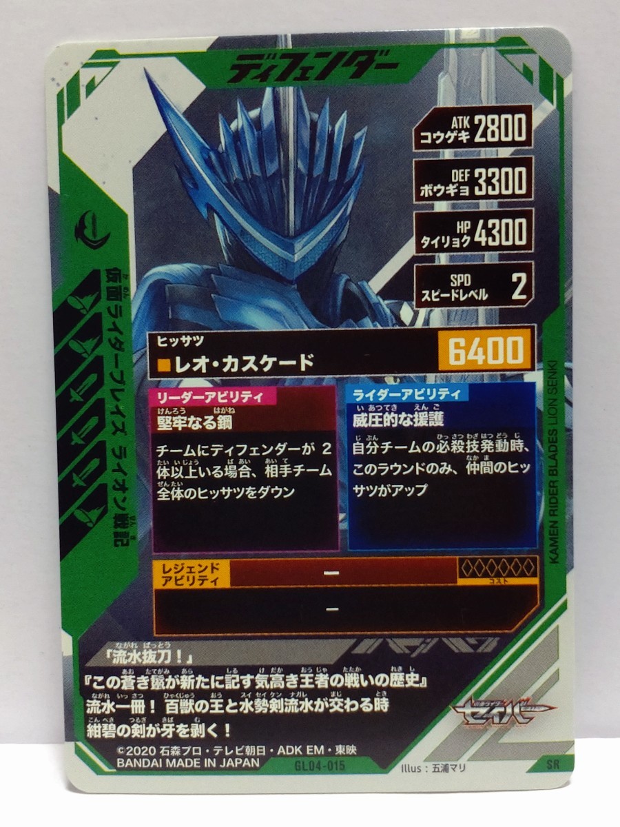 [ стоимость доставки 63 иен . суммировать возможно ] Kamen Rider Battle gun barejenzGL4. Kamen Rider Blaze лев военная история (SR GL04-015) Saber 