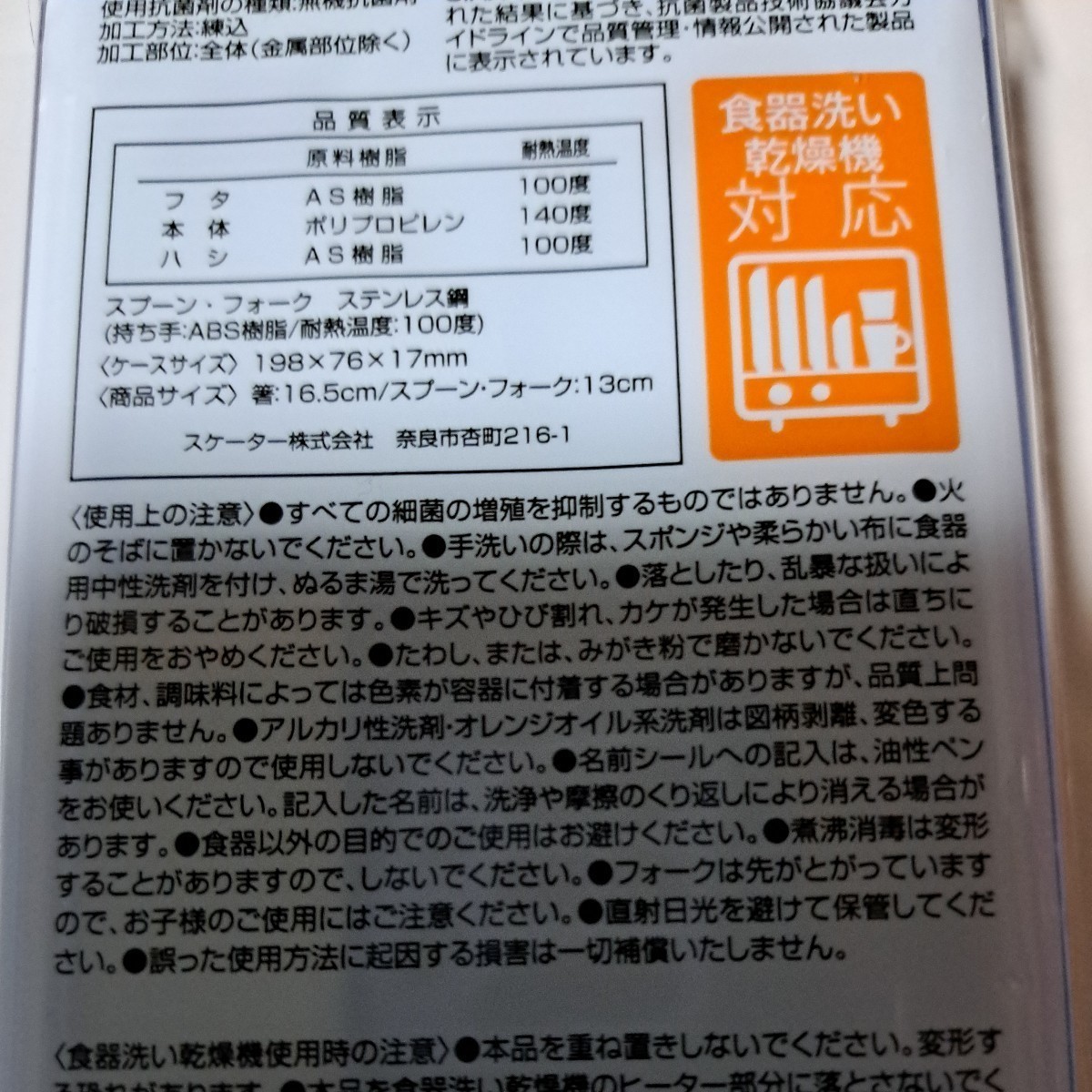 *ske-ta-* Plarail (23) антибактериальный посудомоечная машина соответствует раздвижной комплект вилки, ложки, палочек ( ложка * вилка * - si комплект )[ включая налог :1,408 иен ]